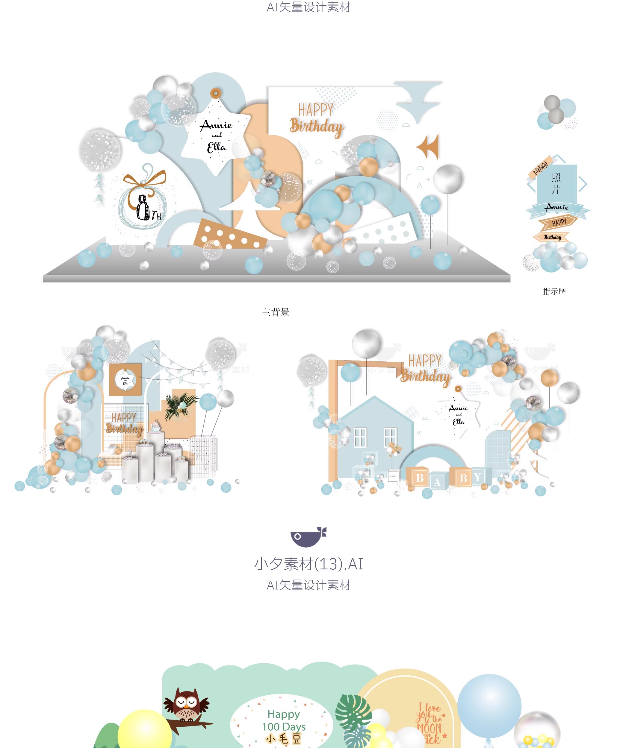 图片[12]-42套宝宝生日宴会物料美陈模板AI矢量设计素材-大怪兽分享