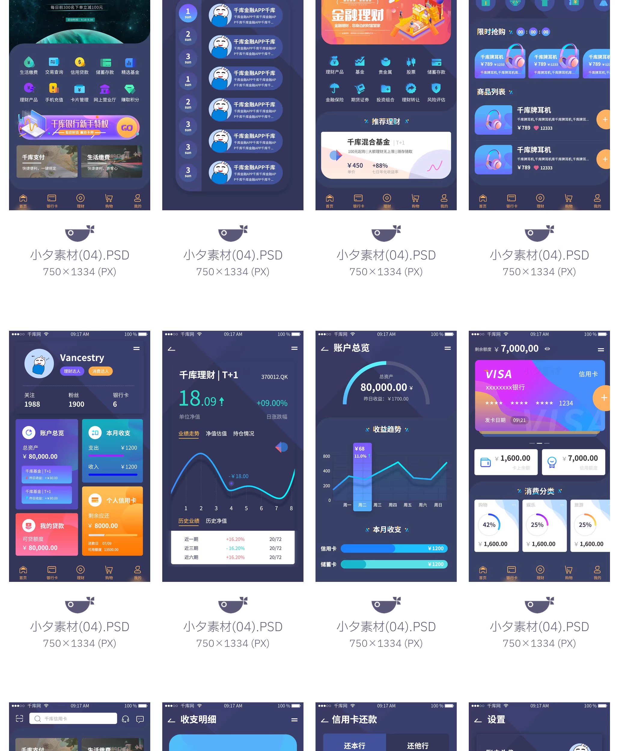 图片[12]-115套 手机APP UI界面后台前端管理模板PSD设计素材-大怪兽分享
