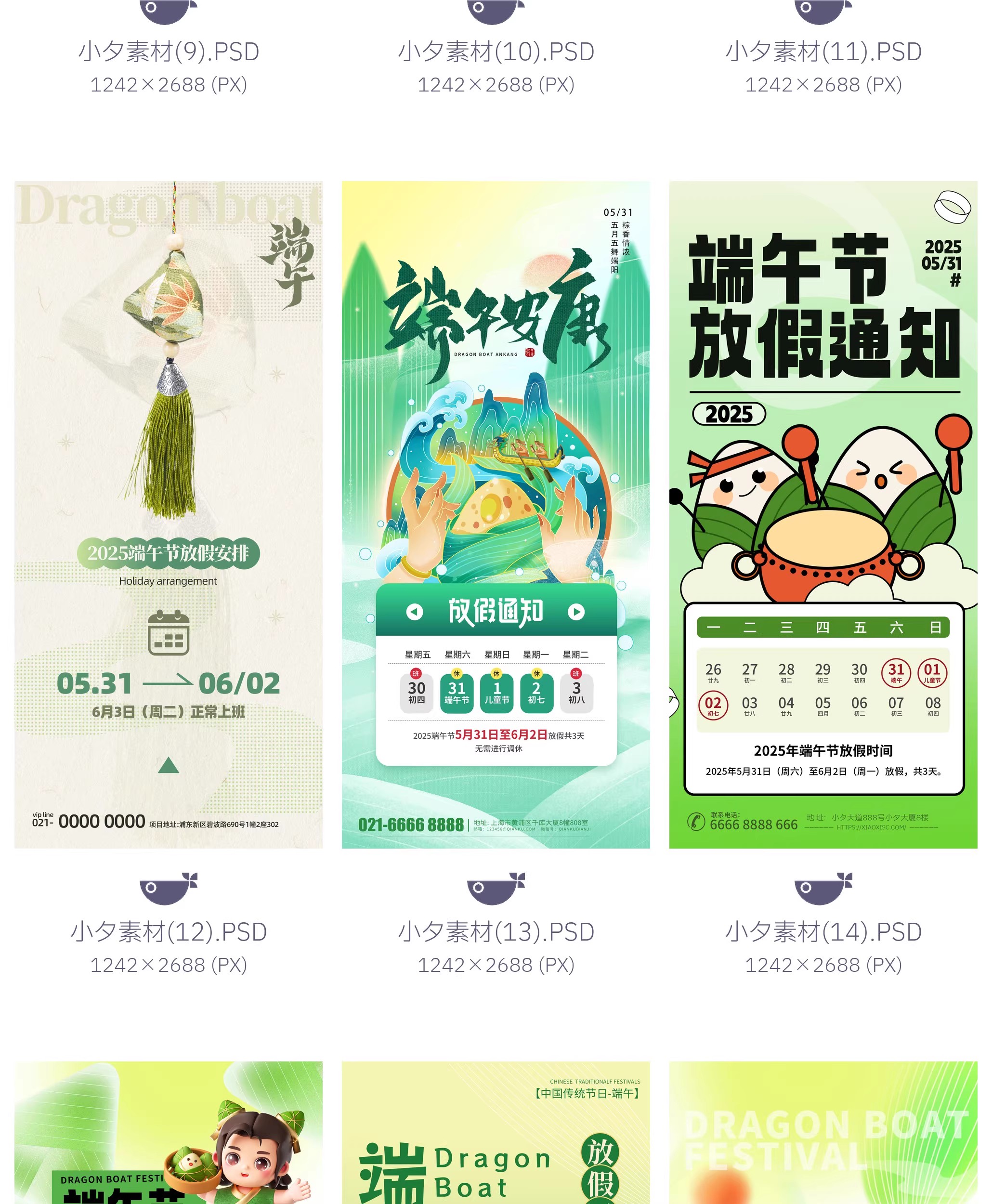 图片[12]-2025端午节节日节庆放假通知海报模板朋友圈宣传图PSD设计素材-大怪兽分享