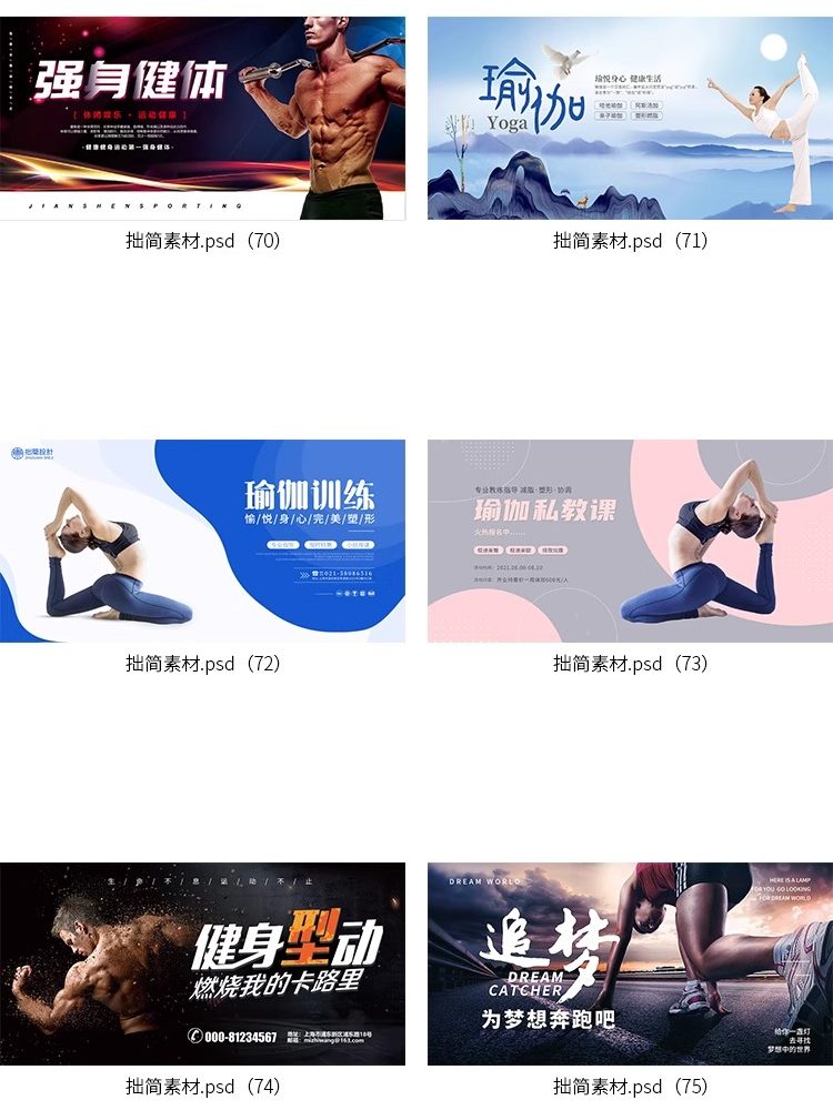 图片[12]-75款肌肉男运动健身人物瑜伽健身房海报展板背景PSD设计素材模板-大怪兽分享