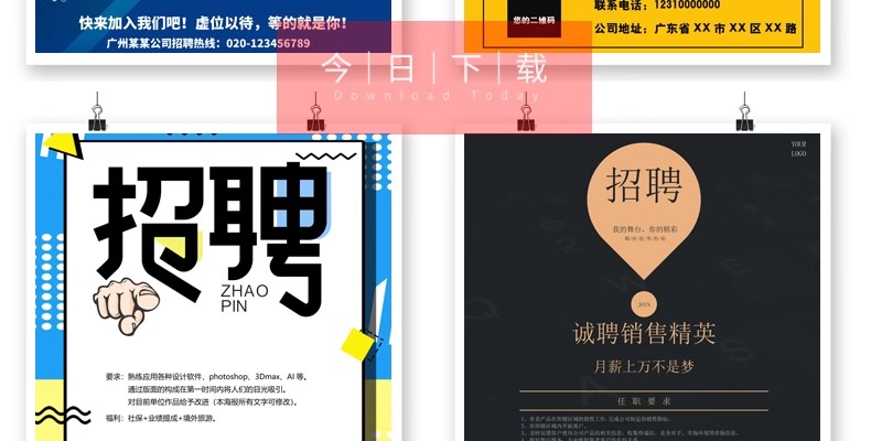 图片[10]-公司企业招聘海报WORD店铺工厂招人A4电子版WPS设计素材模板docx-大怪兽分享