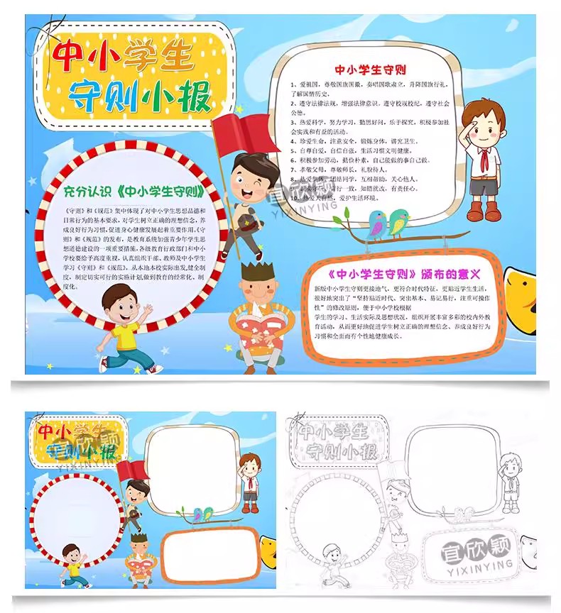 图片[11]-可爱儿童插画中小学生守则word手抄报小学生黑白可涂A3A4电子小报-大怪兽分享