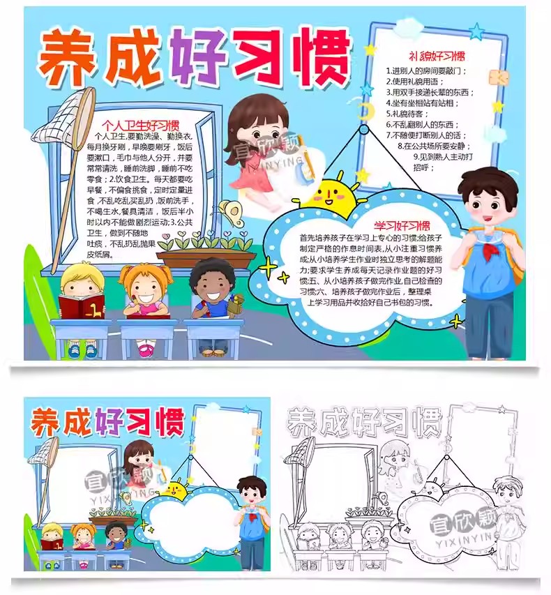 图片[11]-好习惯手抄报小学生电子小报好习惯伴我成长伴我行a3素材线稿a4-大怪兽分享