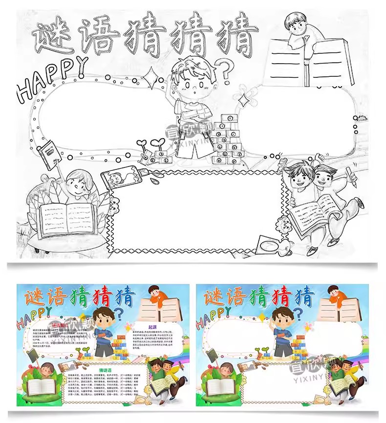 图片[11]-11套谜语猜猜猜小报黑白涂色线稿A3A4字谜彩色谜语手抄报word模板-大怪兽分享