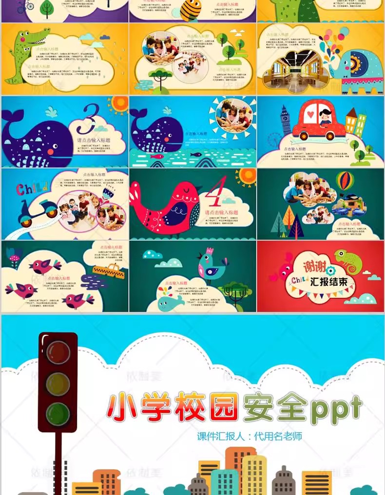 图片[10]-ppt模板卡通儿童小学生幼儿园家长会动态教育早教学动物课件模版-大怪兽分享