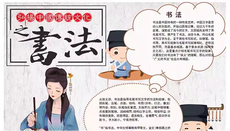图片[11]-传统文化小报手抄报电子版a4弘扬民族精神美德国学京剧琴棋书画a3-大怪兽分享