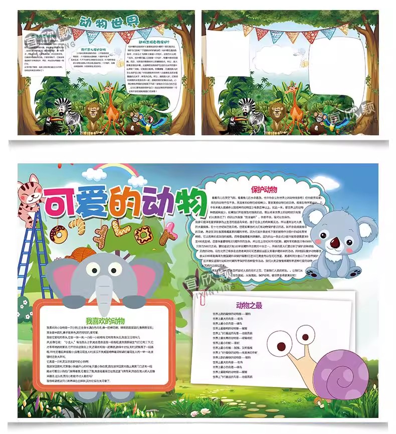 图片[11]-简约卡通世界动物日word小报小动物小学生线稿电子手抄报A3A4模板-大怪兽分享