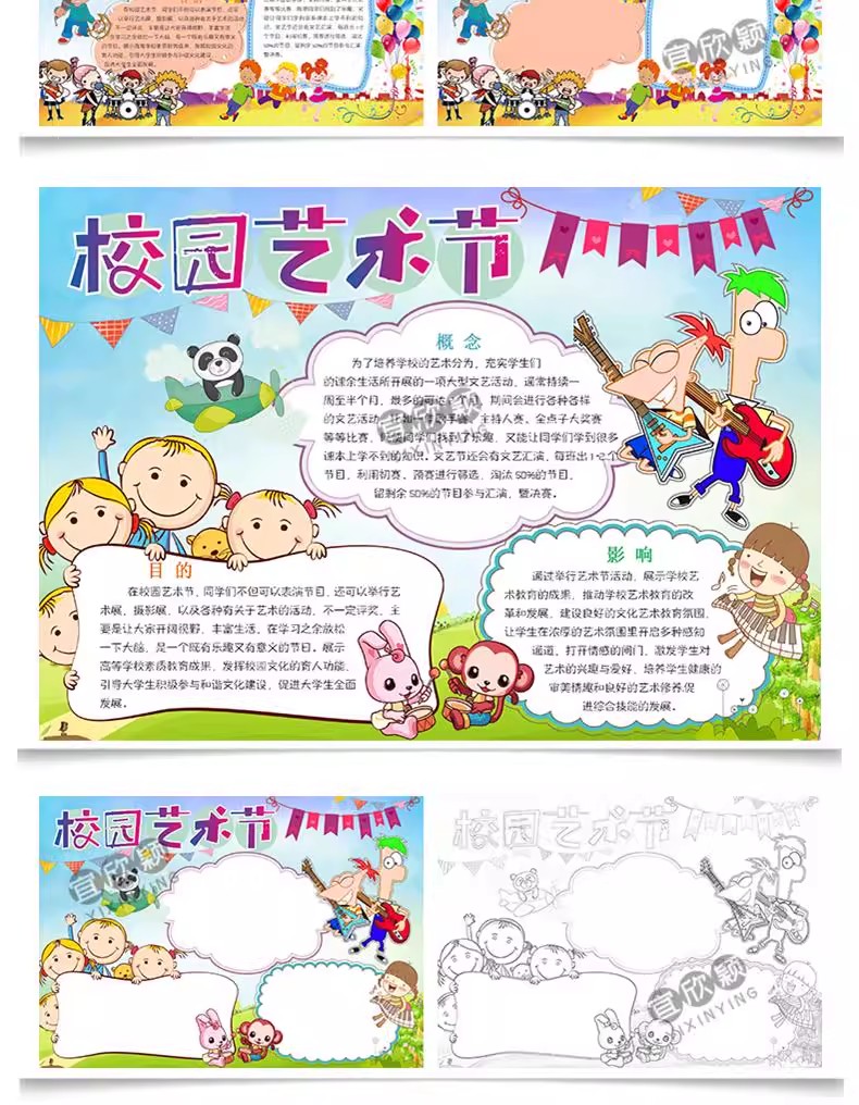 图片[11]-校园文化艺术节小报模板策划方案小学生唱歌比赛音乐节手抄报模版-大怪兽分享