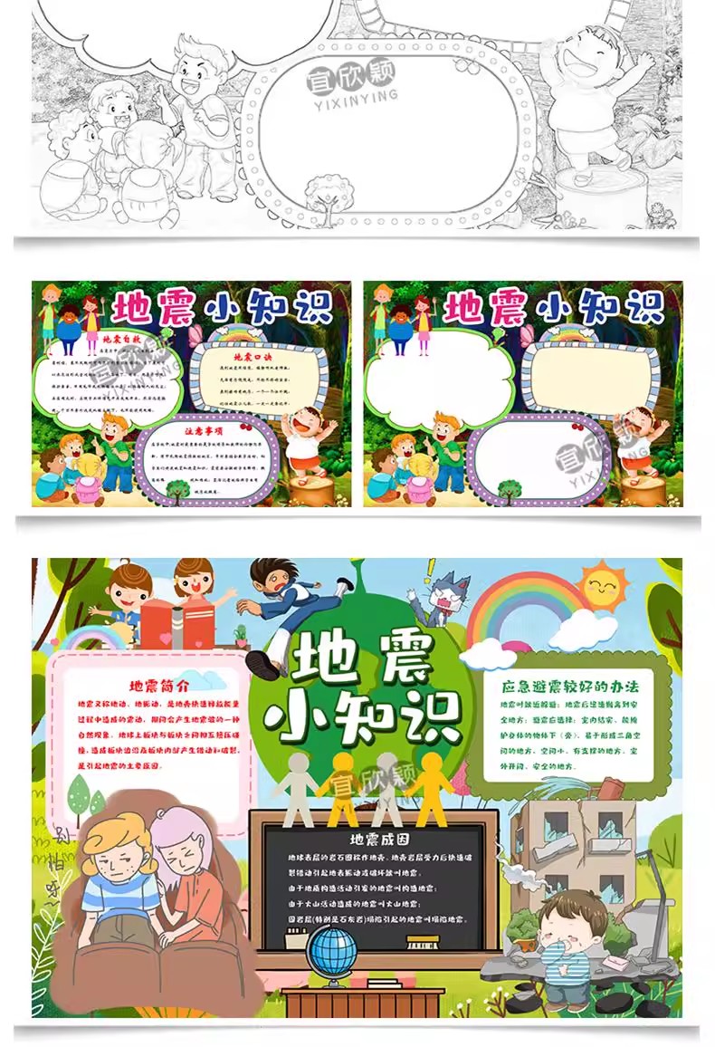 图片[11]-全国防震减灾日地震知识电子版小报地震急救逃生手抄报黑板报模板-大怪兽分享