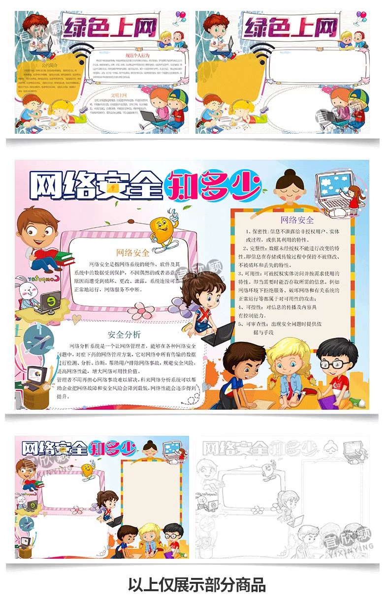 图片[11]-网络安全小报模板小学生文明绿色上网word电子手抄报模版素材a3a4-大怪兽分享