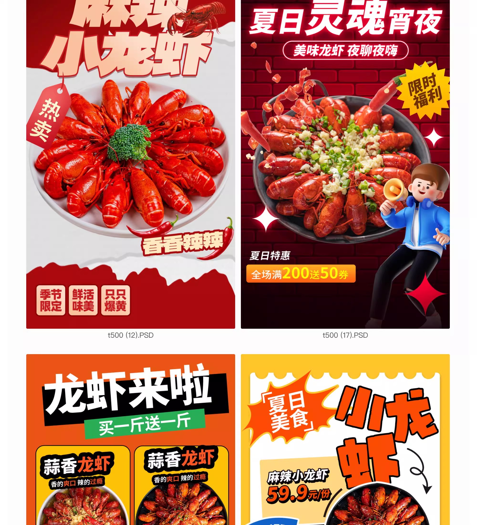 图片[12]-小龙虾海报龙虾餐饮广告美食模板活动宣传设计素材PSD分层源文件-大怪兽分享
