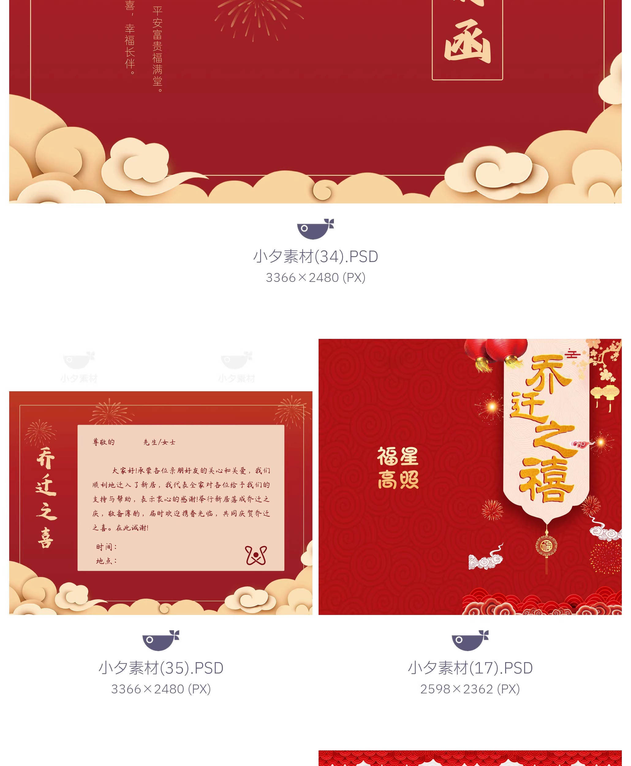 图片[12]-乔迁之喜宴席邀请函折页画册海报模板PSD设计素材-大怪兽分享