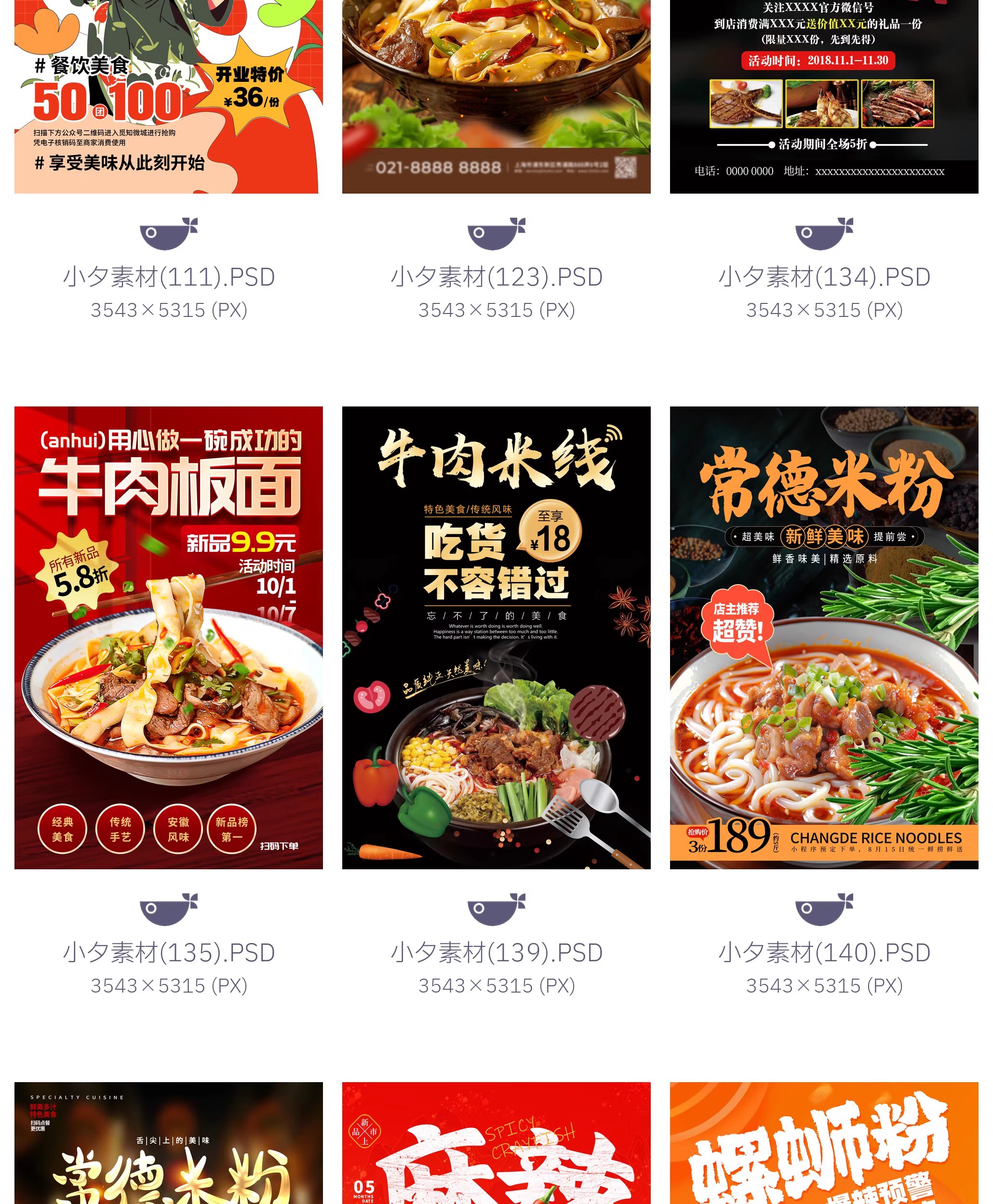 图片[12]-169款 餐饮美食餐厅火锅美食小吃宣传海报模板PSD设计素材-大怪兽分享