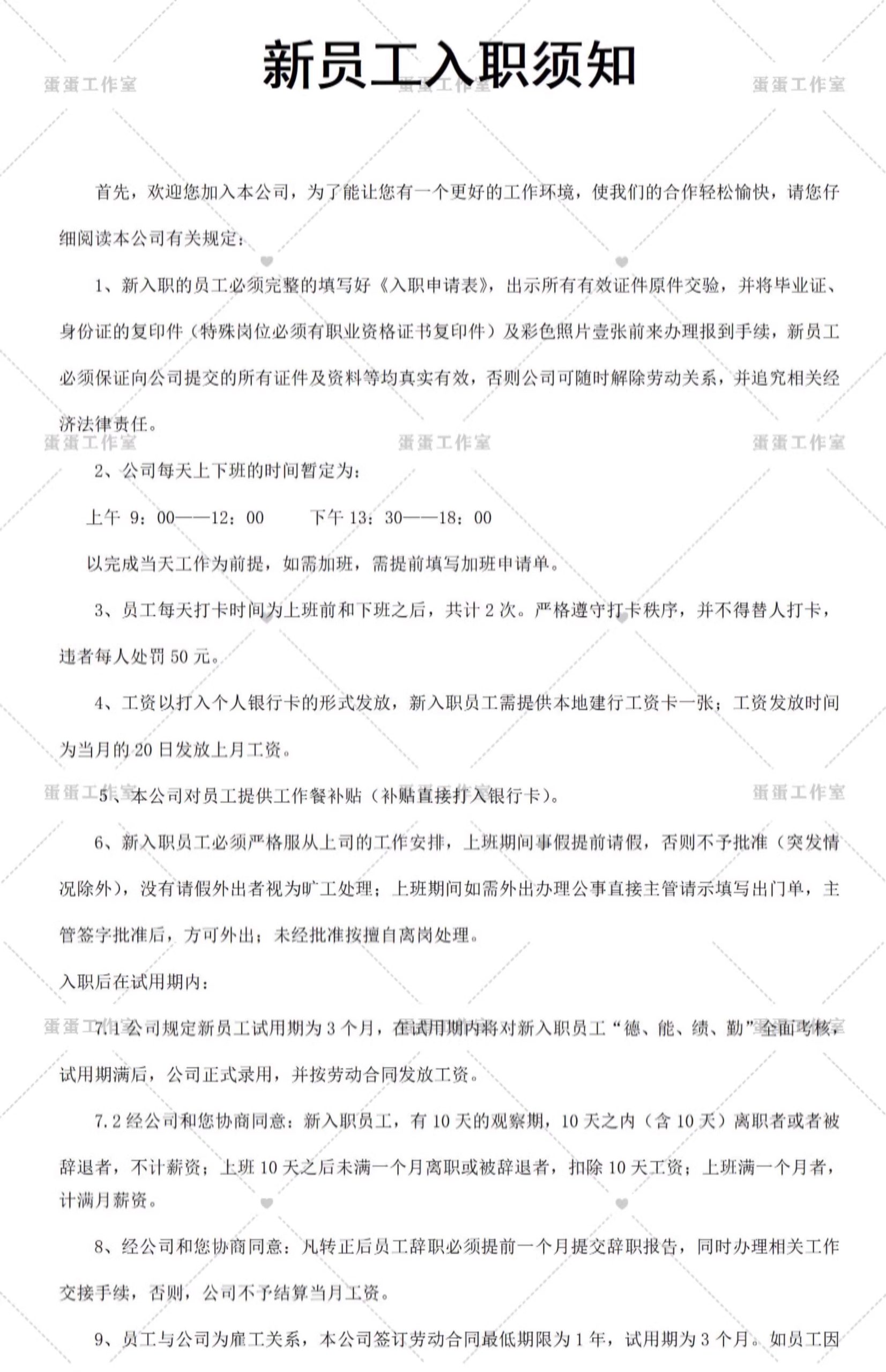 图片[9]-公司新员工入厂入职须知承诺书登记表管理制度酒店引导手册培训-大怪兽分享