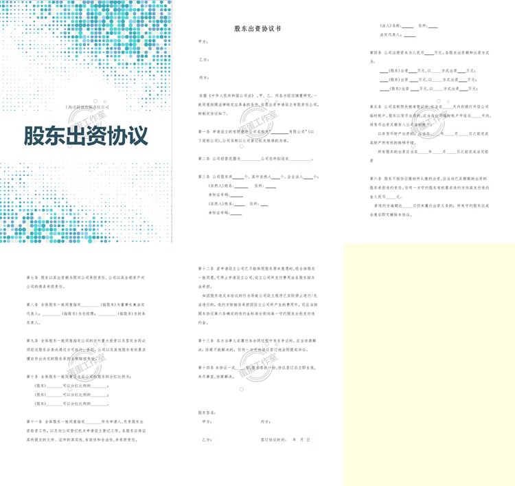 图片[11]-最新股东合伙出资协议公司企业范本书投资隐民专利经营个多人合同-大怪兽分享