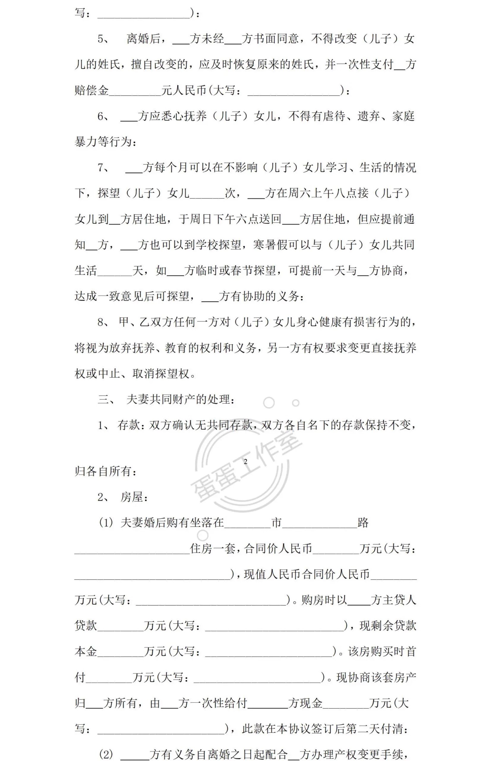 图片[11]-离婚协议书模板定制电子版服务民政局净身出户起草财产2025年最新-大怪兽分享