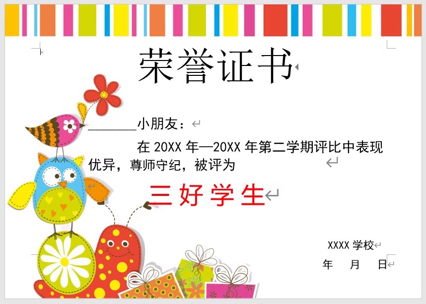 图片[12]-企业荣誉证书学校奖状Word模板可修改编辑电子版彩色教师奖励学生-大怪兽分享