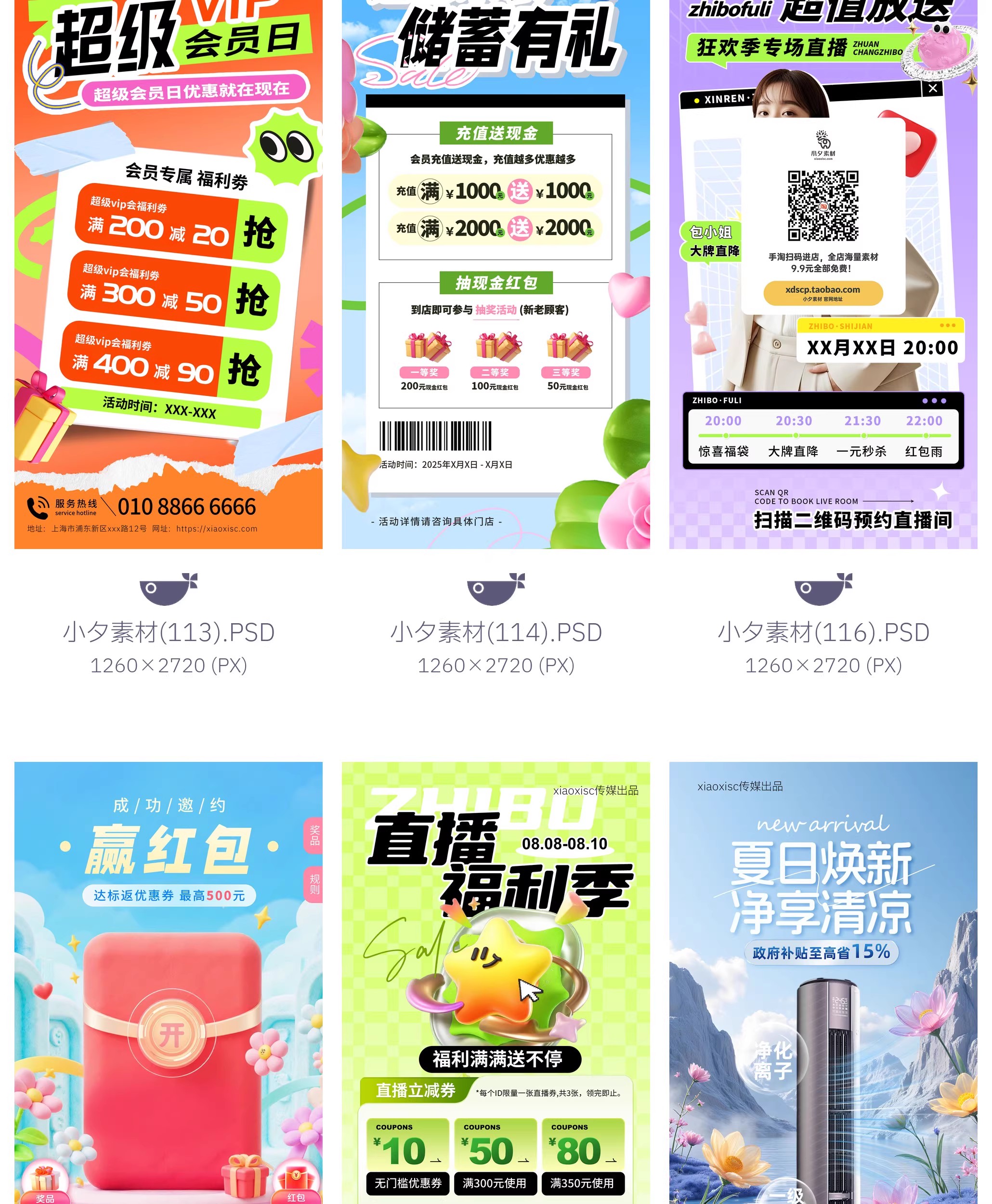 图片[12]-618营销广告宣传电商促销海报模板PSD设计素材-大怪兽分享