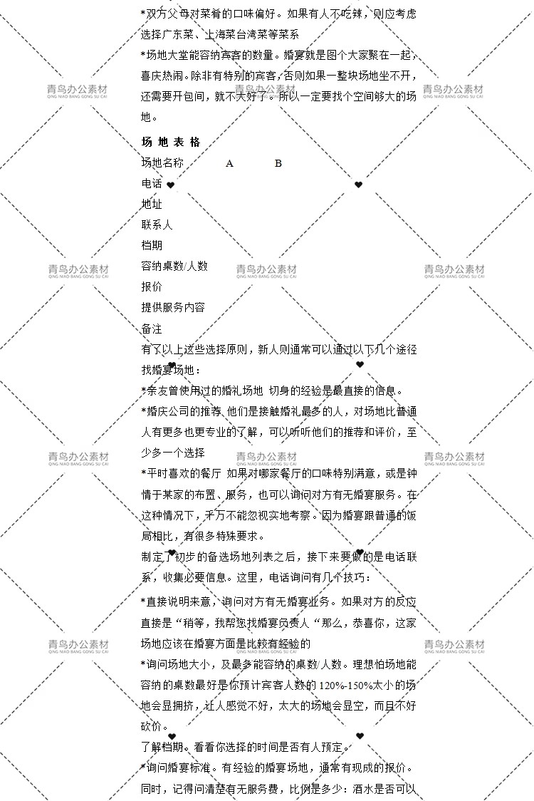 图片[11]-结婚婚礼筹备清单日程表细则预算规划器安排婚庆流程时间表采购-大怪兽分享