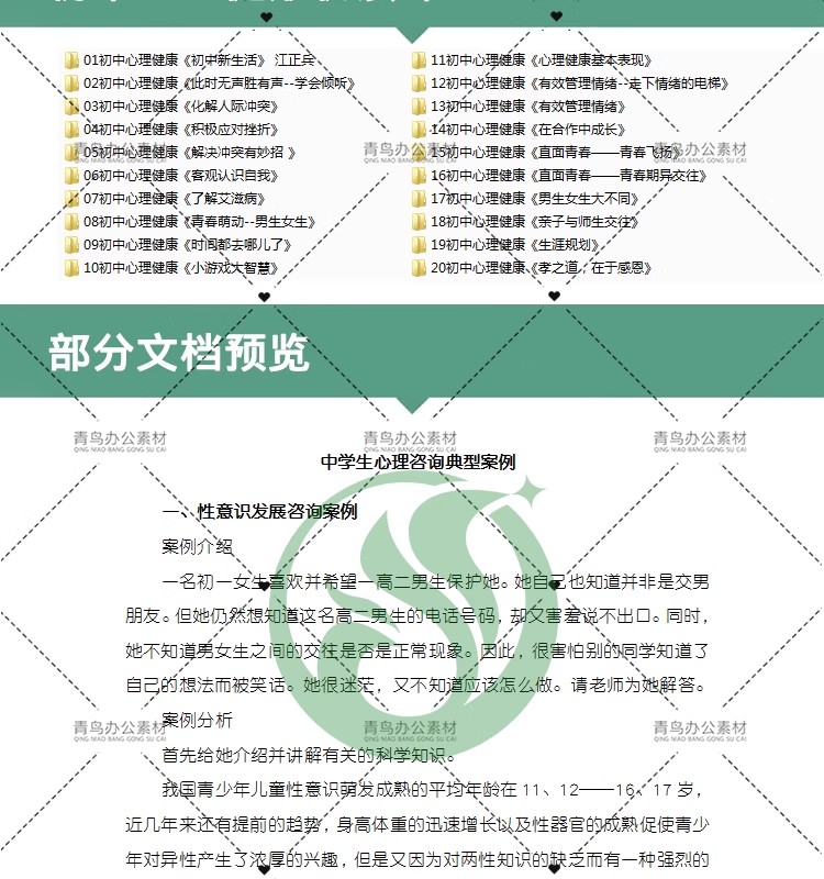 图片[11]-初中心理健康教育优质课活动PPT课件教案 中学生高中青春期案例-大怪兽分享