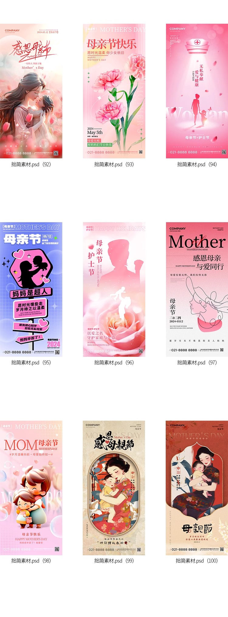 图片[12]-100套感恩母亲节海报模板护士节活动促销广告海报PSD设计素材模板-大怪兽分享