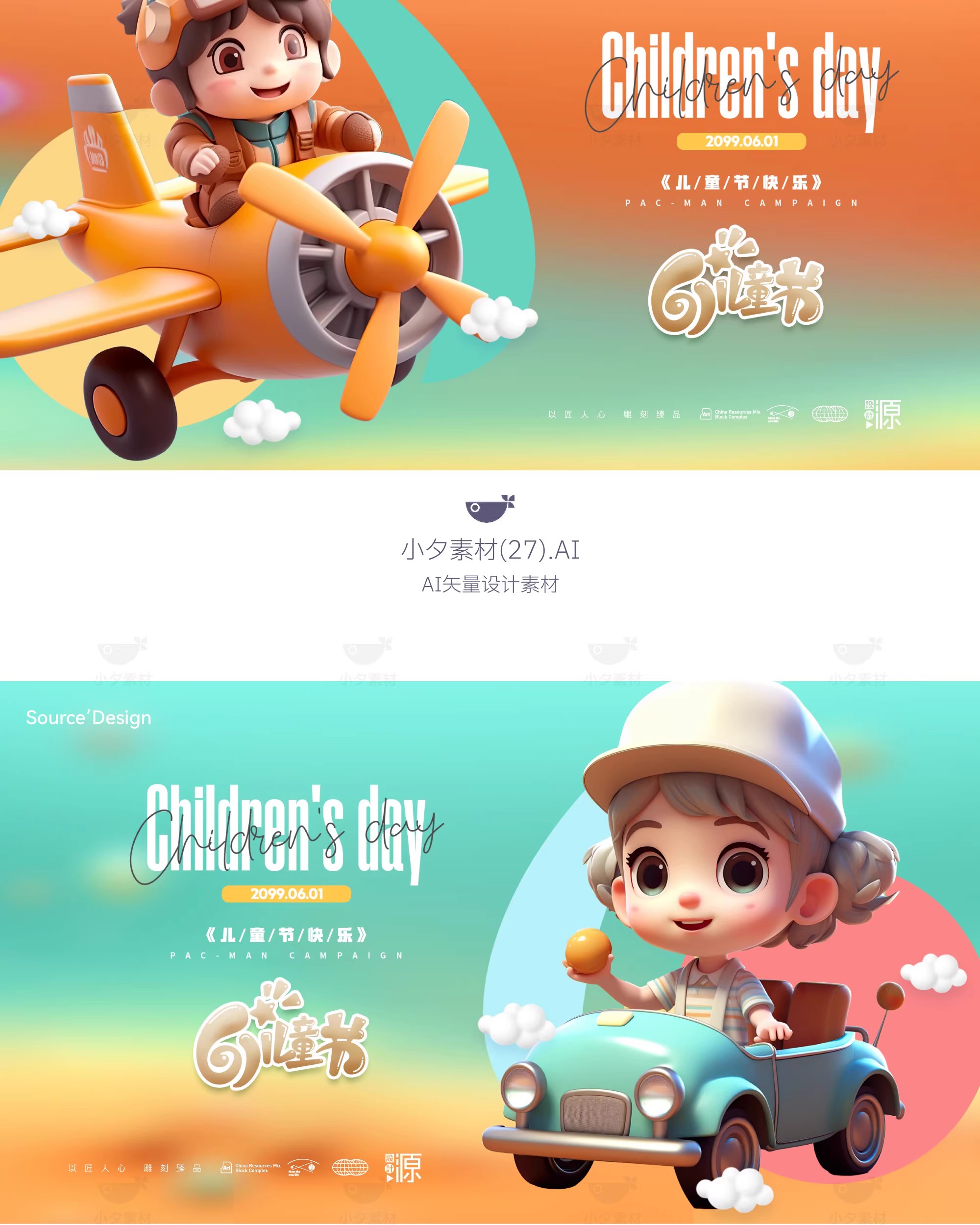 图片[12]-创意趣味61六一儿童节节日宣传活动插画海报展板ai矢量设计素材-大怪兽分享