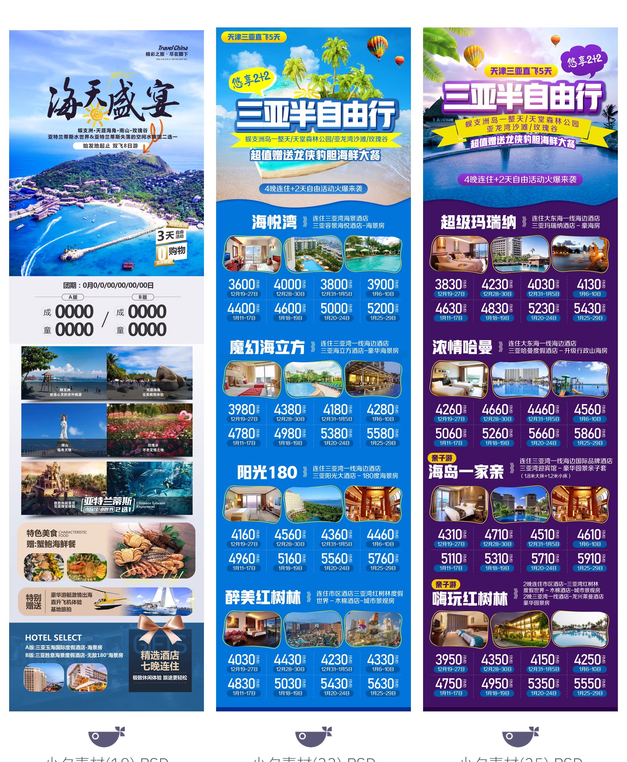 图片[12]-65套 海南旅游三亚旅游电商自媒体线路行程长图模板PSD设计素材-大怪兽分享