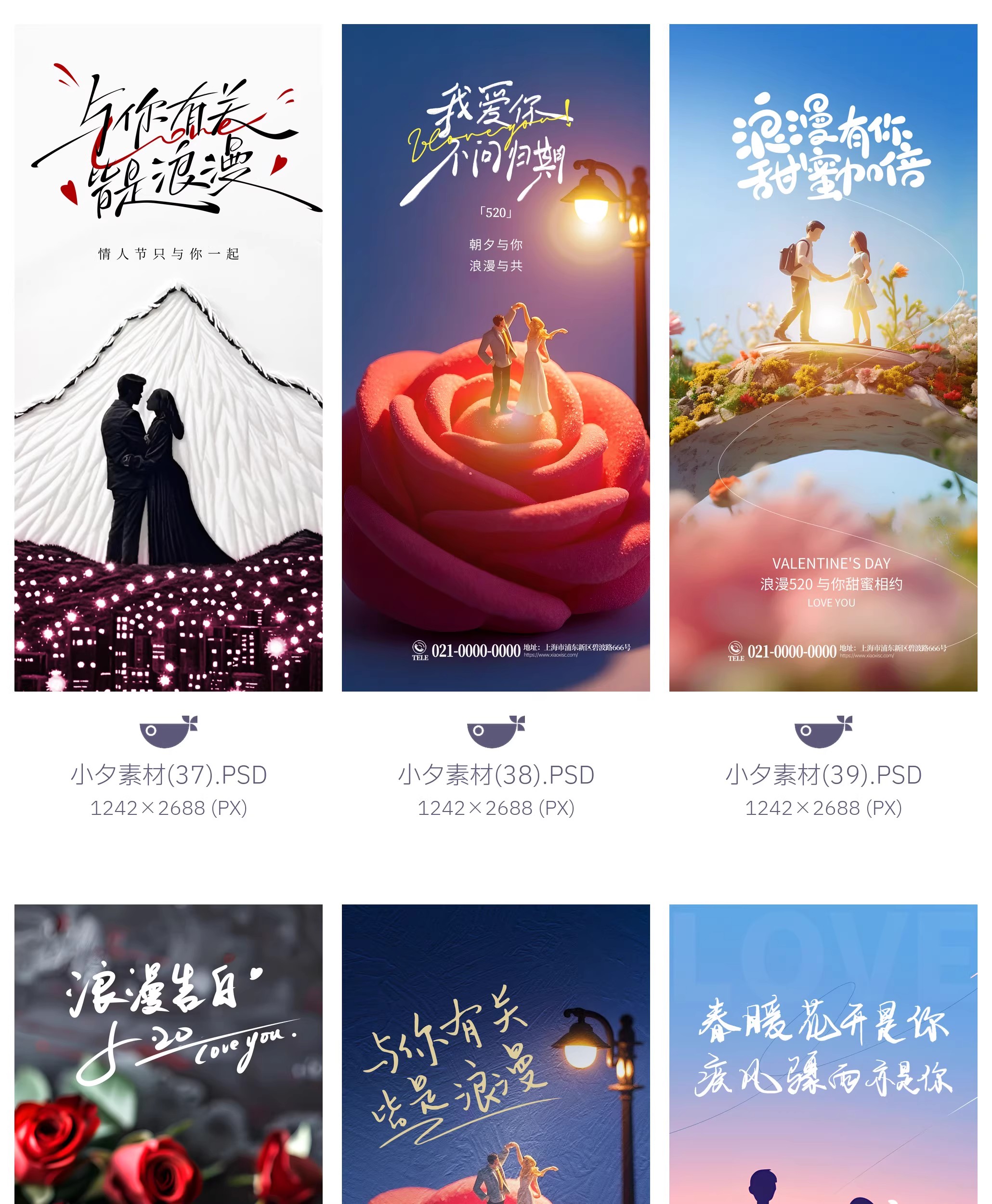 图片[12]-58套情人节节日节庆520营销宣传潮流海报模板PSD设计素材-大怪兽分享