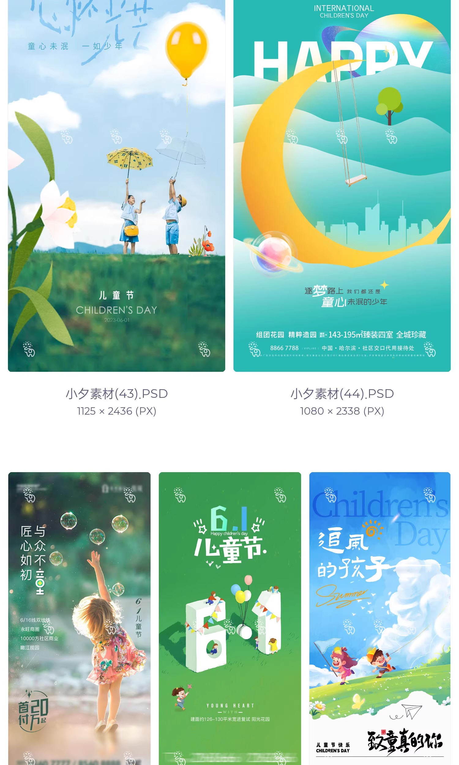 图片[12]-六一儿童节长图节日节庆海报模板PSD设计素材-大怪兽分享
