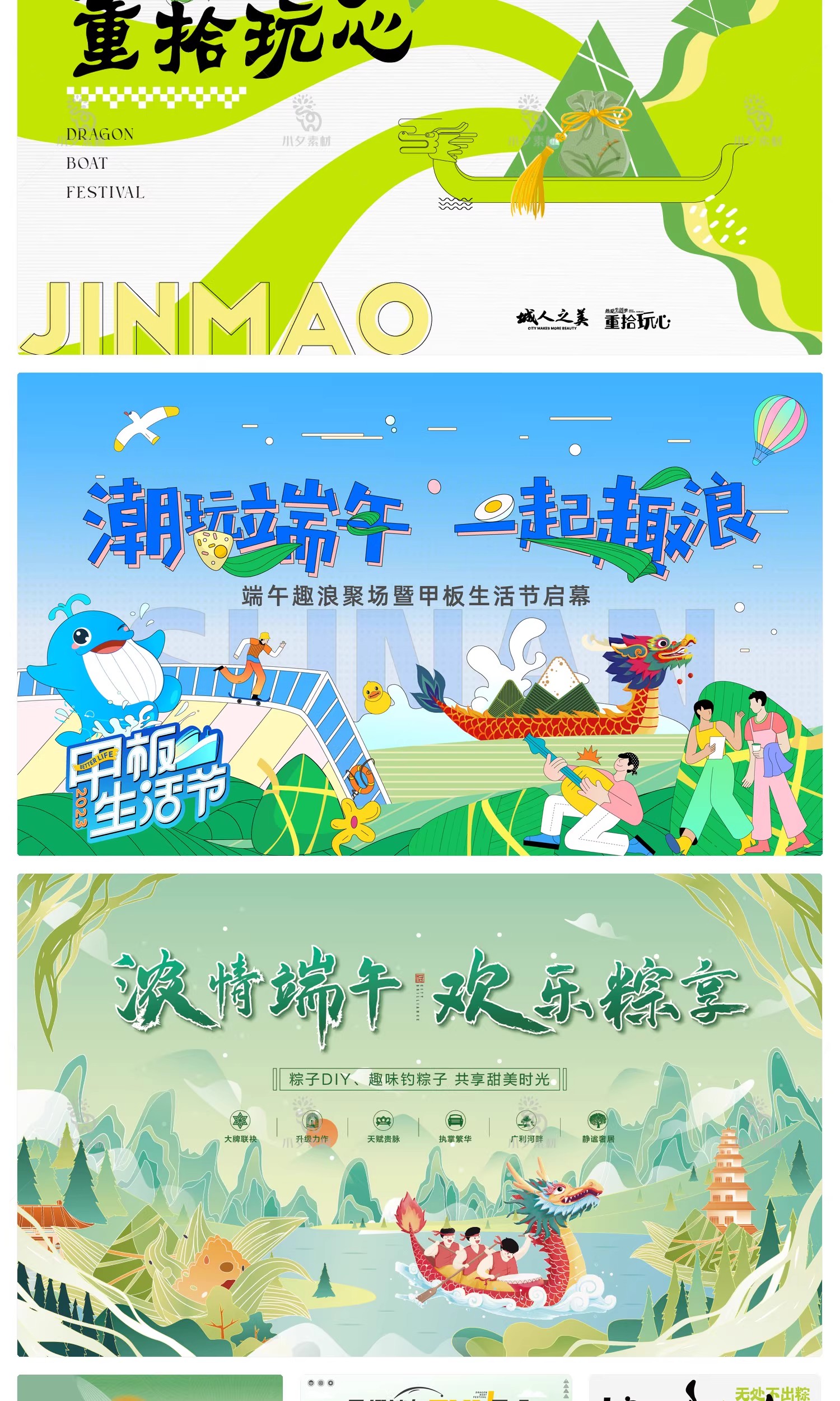 图片[12]-五月初五端午节赛龙舟吃粽子节日活动宣传海报展板ai矢量设计素材-大怪兽分享