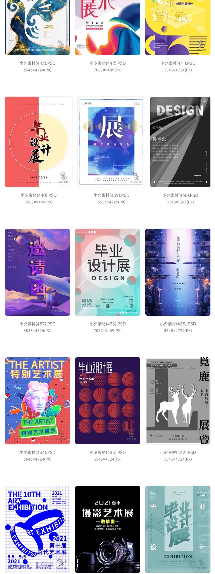 图片[12]-高端创意展会艺术展毕业展作品集摄影书画海报AI/PSD设计素材模板-大怪兽分享