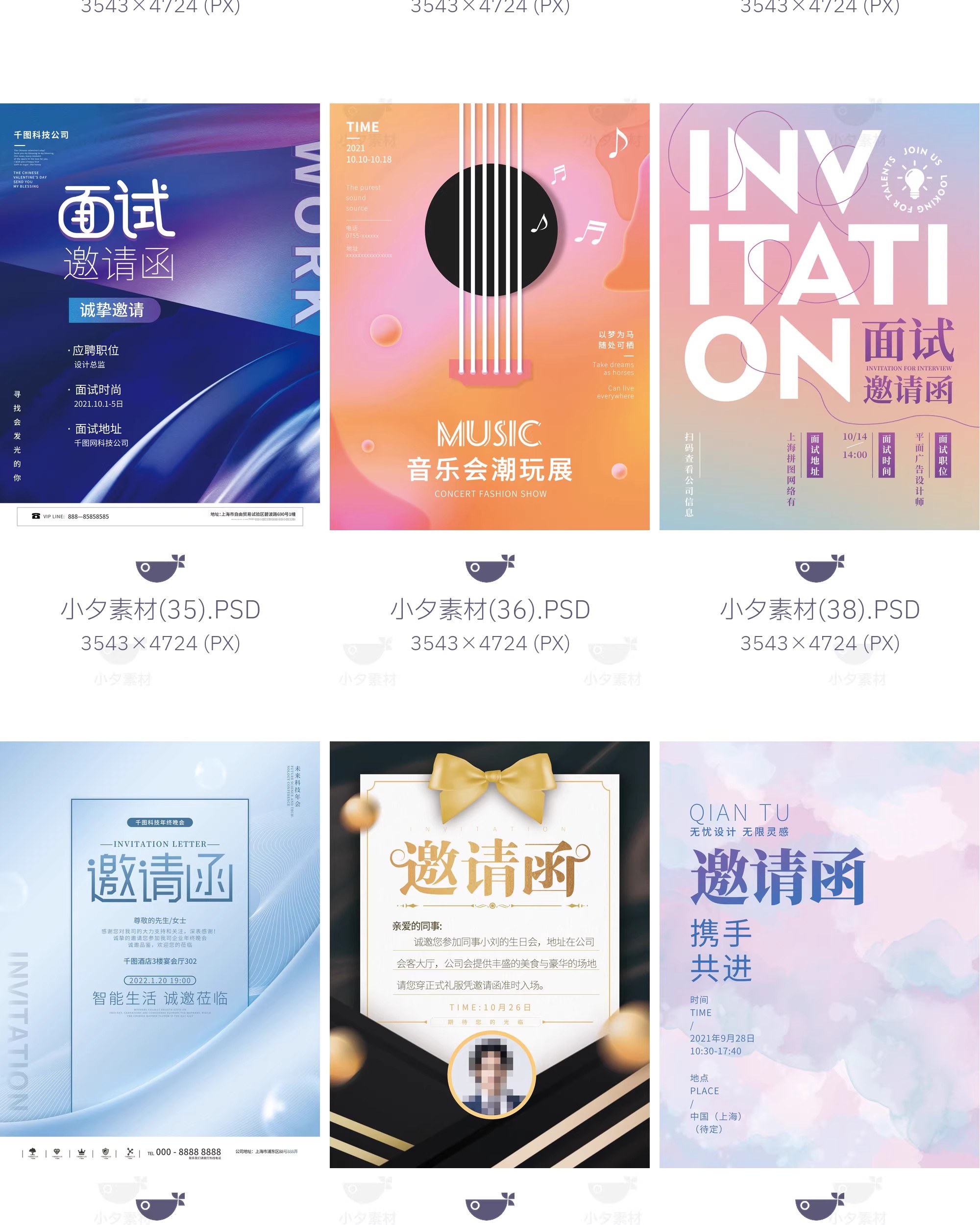 图片[12]-新年公司企业科技互联网年会面试邀请函海报模板PSD设计素材-大怪兽分享