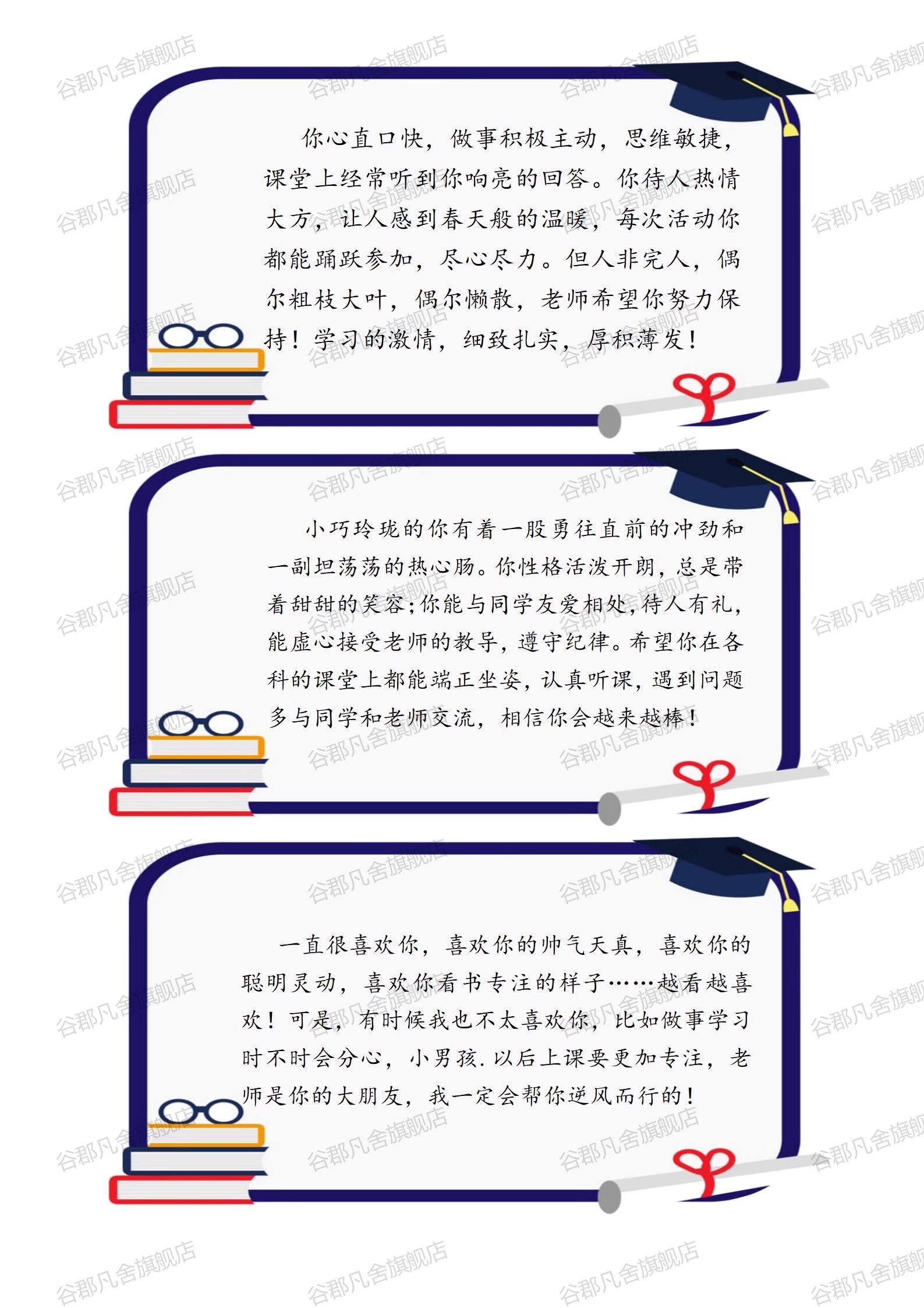 图片[12]-教师班主任小学生学期期末评语模板word电子版后进中优生评语范文-大怪兽分享