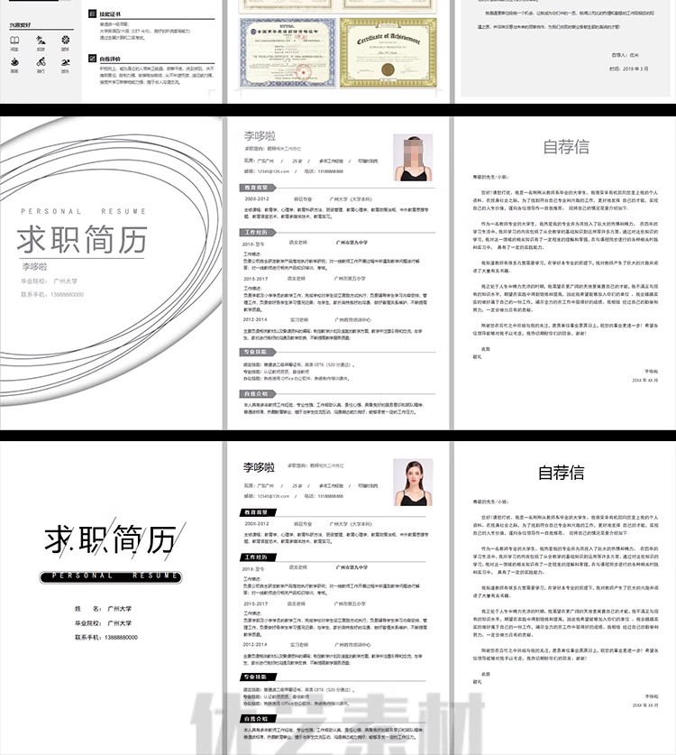 图片[11]-W123个人简历模板word电子版空白表格求职表简单简约面试标准简历-大怪兽分享