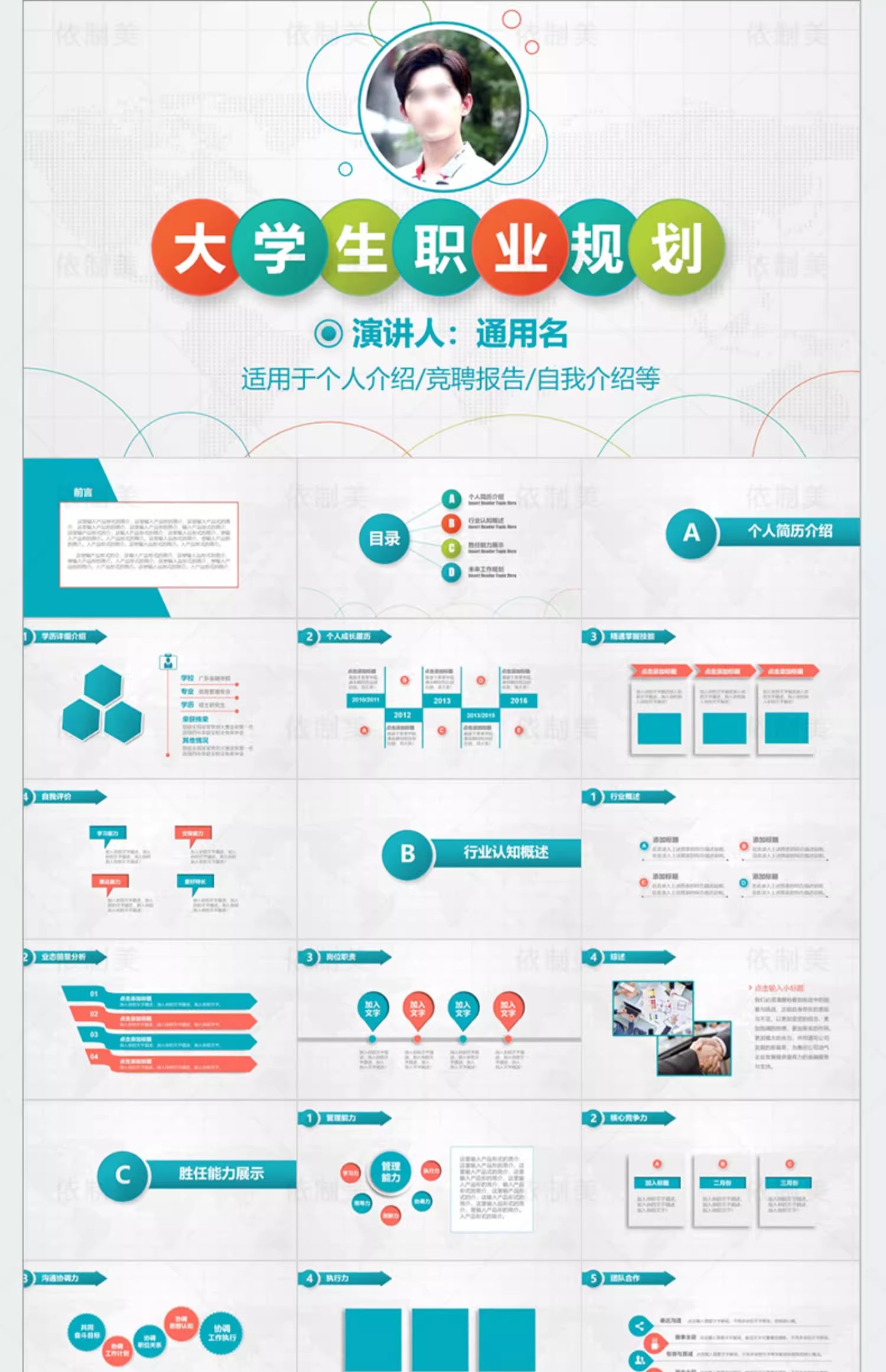 图片[11]-大学生职业生涯规划书ppt模板范本 就业求职工作计划发展word范文-大怪兽分享