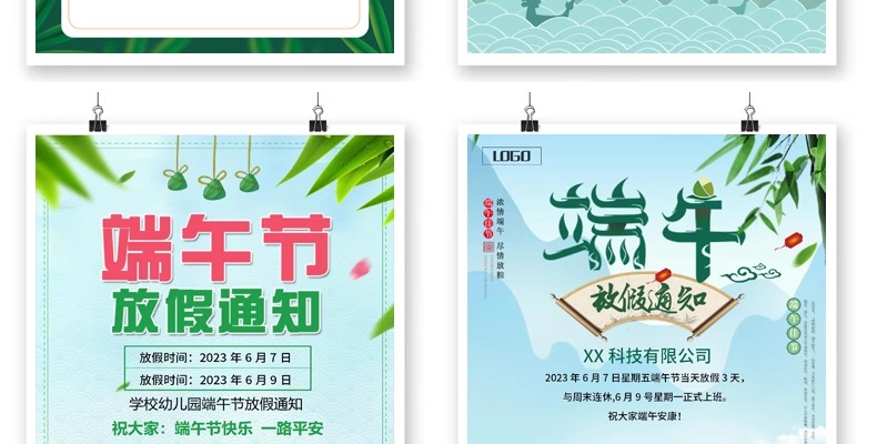 图片[11]-端午节放假通知海报WORD文档企业店铺朋友圈a4电子版素材模板WPS-大怪兽分享