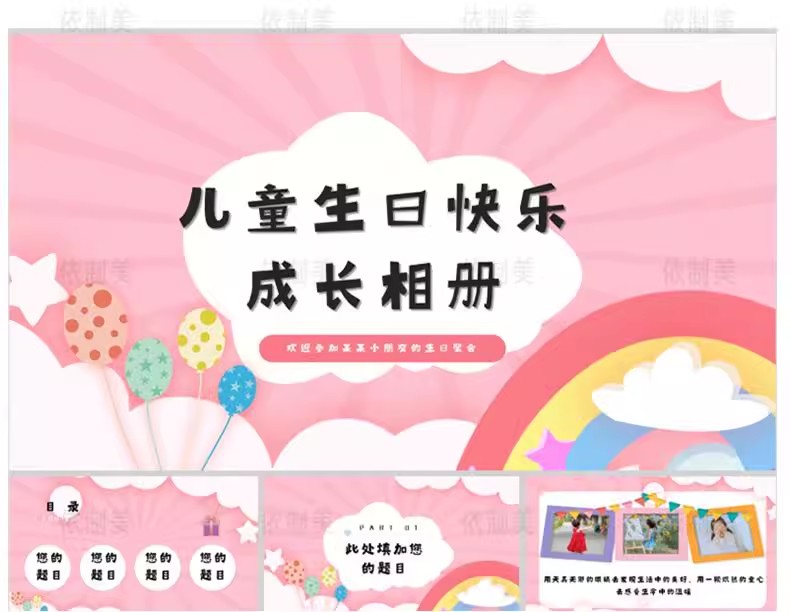 图片[11]-psd小学生幼儿园儿童成长个人档案ppt记录手册A4纪念相册word模板-大怪兽分享