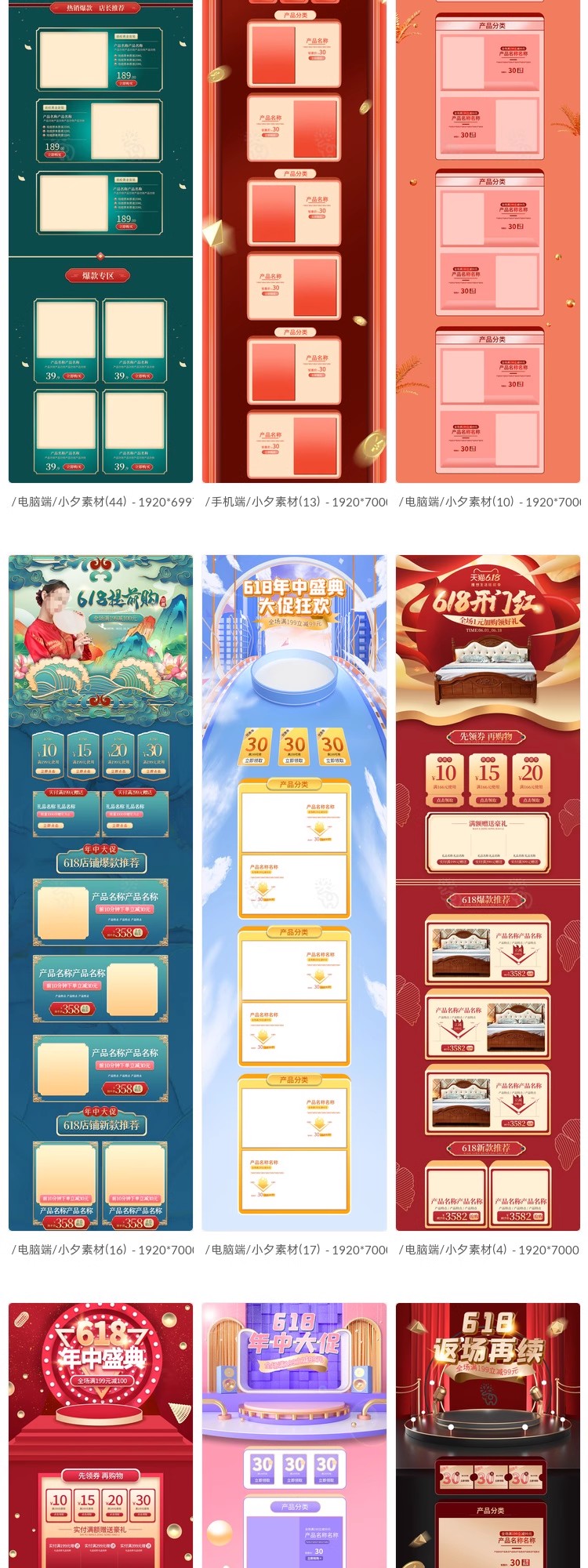 图片[12]-淘宝天猫京东618年中大促活动首页美工店铺装修模板PSD设计素材-大怪兽分享