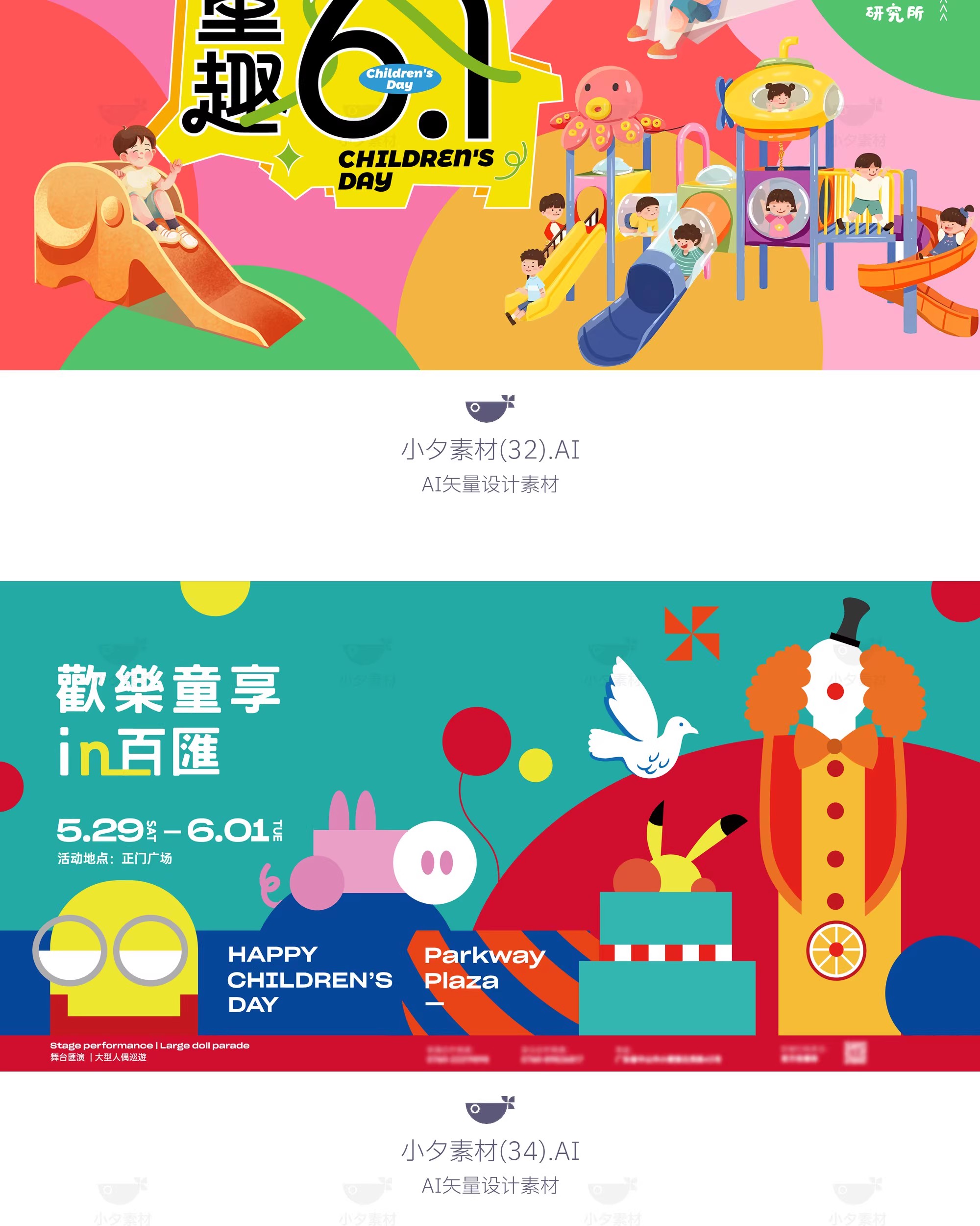 图片[12]-六一儿童节校园学生节日宣传活动主视觉海报展板AI矢量设计素材-大怪兽分享
