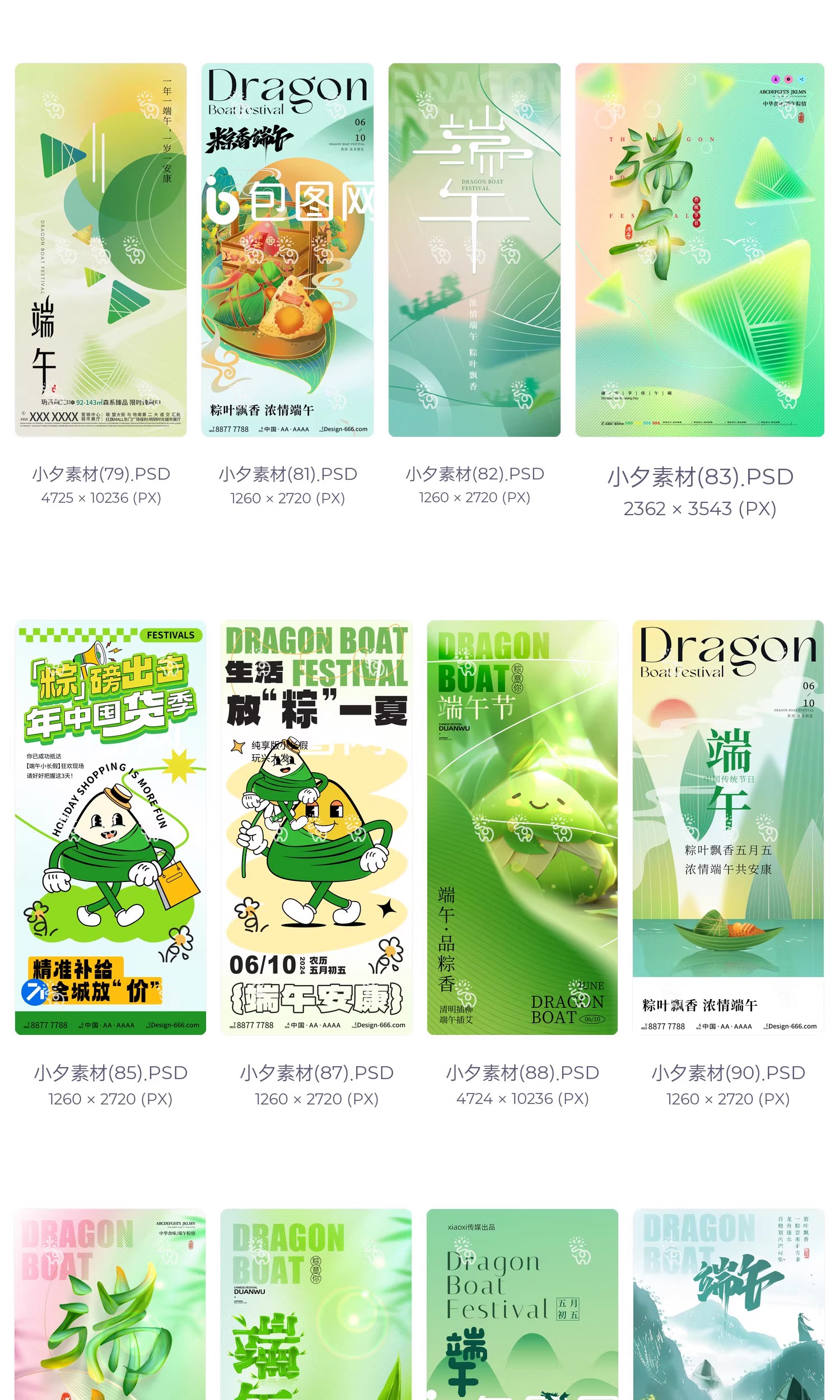 图片[12]-端午节安康赛龙舟粽子节日活动宣传手机H5海报模板PSD设计素材-大怪兽分享