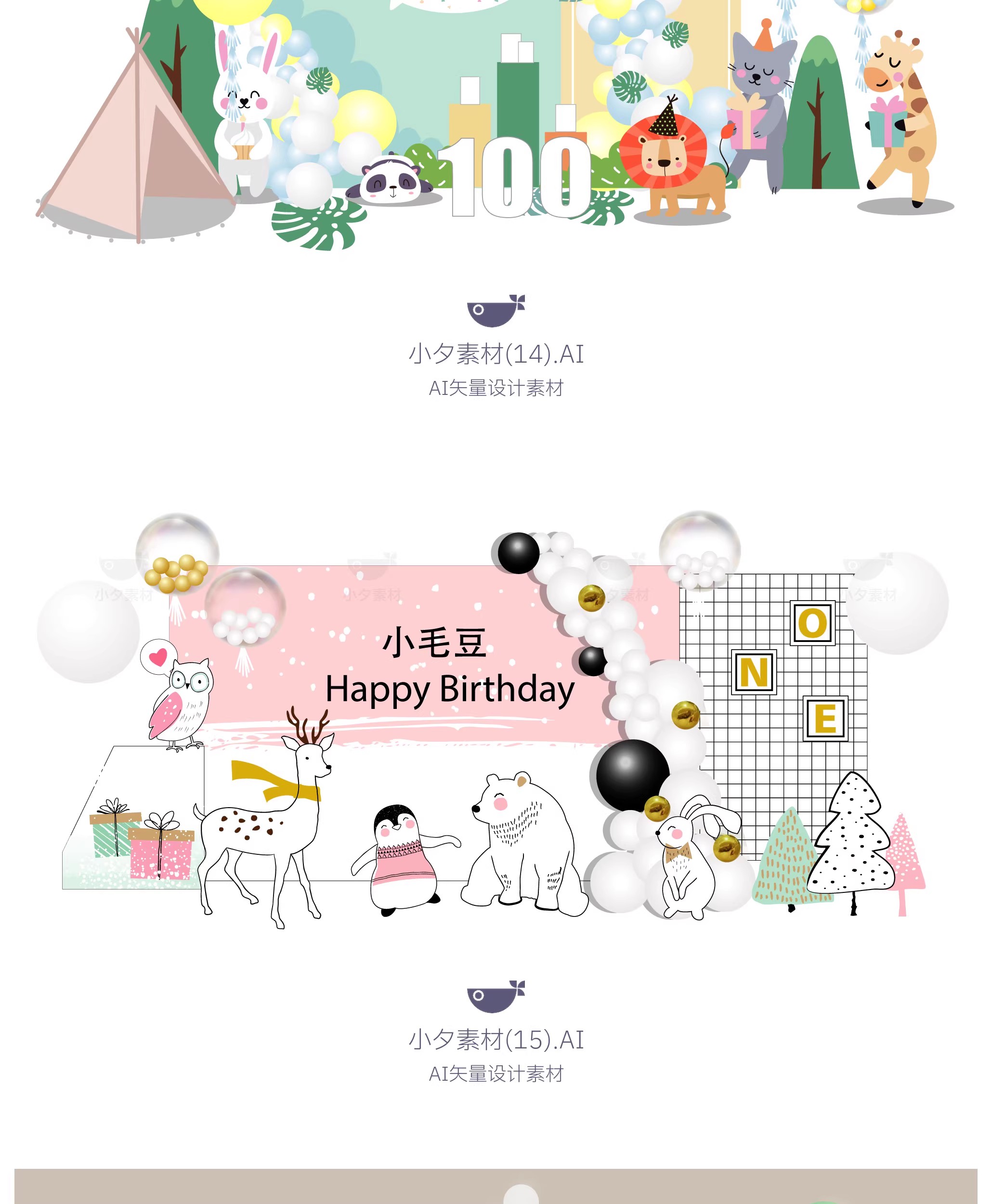 图片[13]-42套宝宝生日宴会物料美陈模板AI矢量设计素材-大怪兽分享