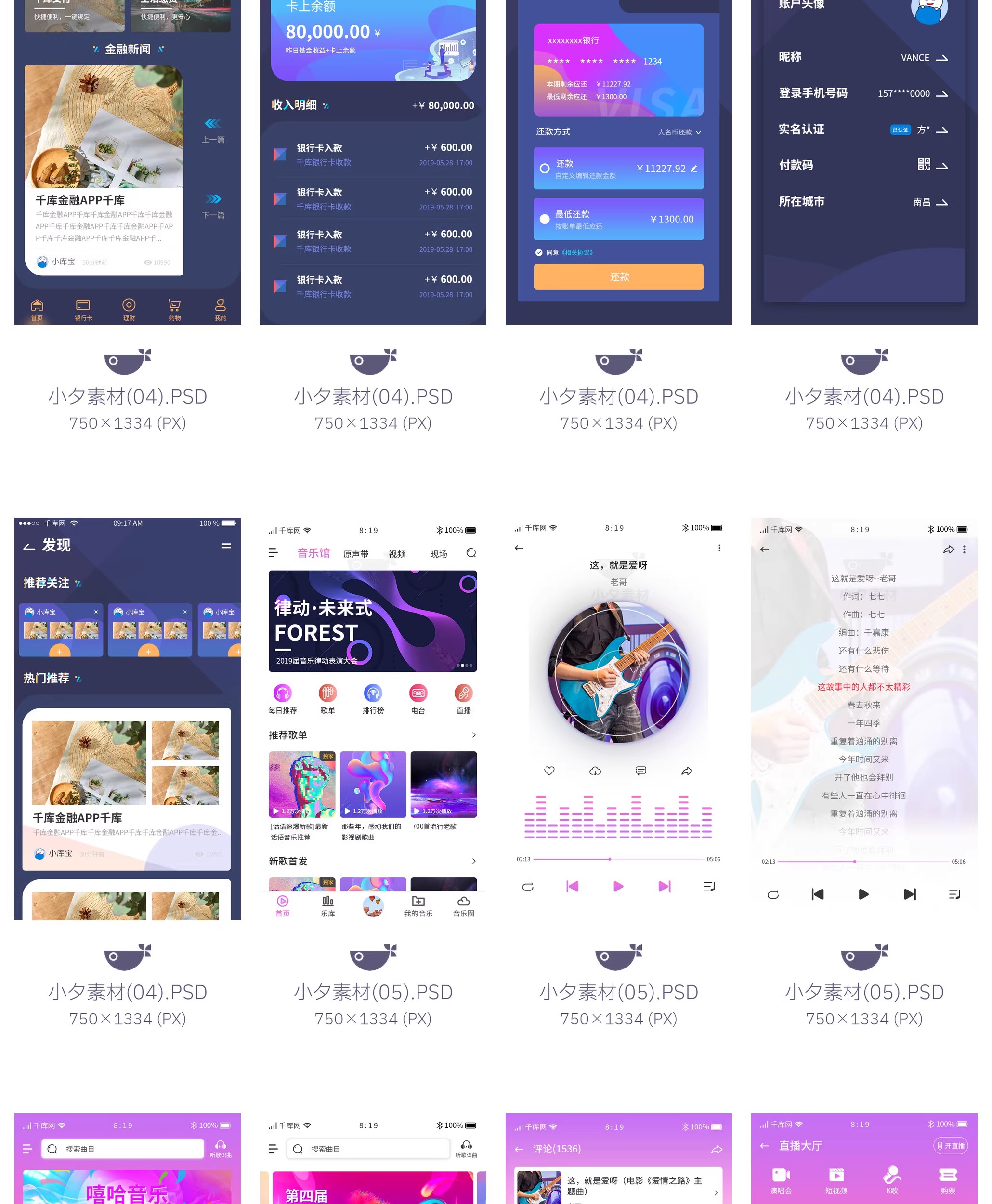 图片[13]-115套 手机APP UI界面后台前端管理模板PSD设计素材-大怪兽分享