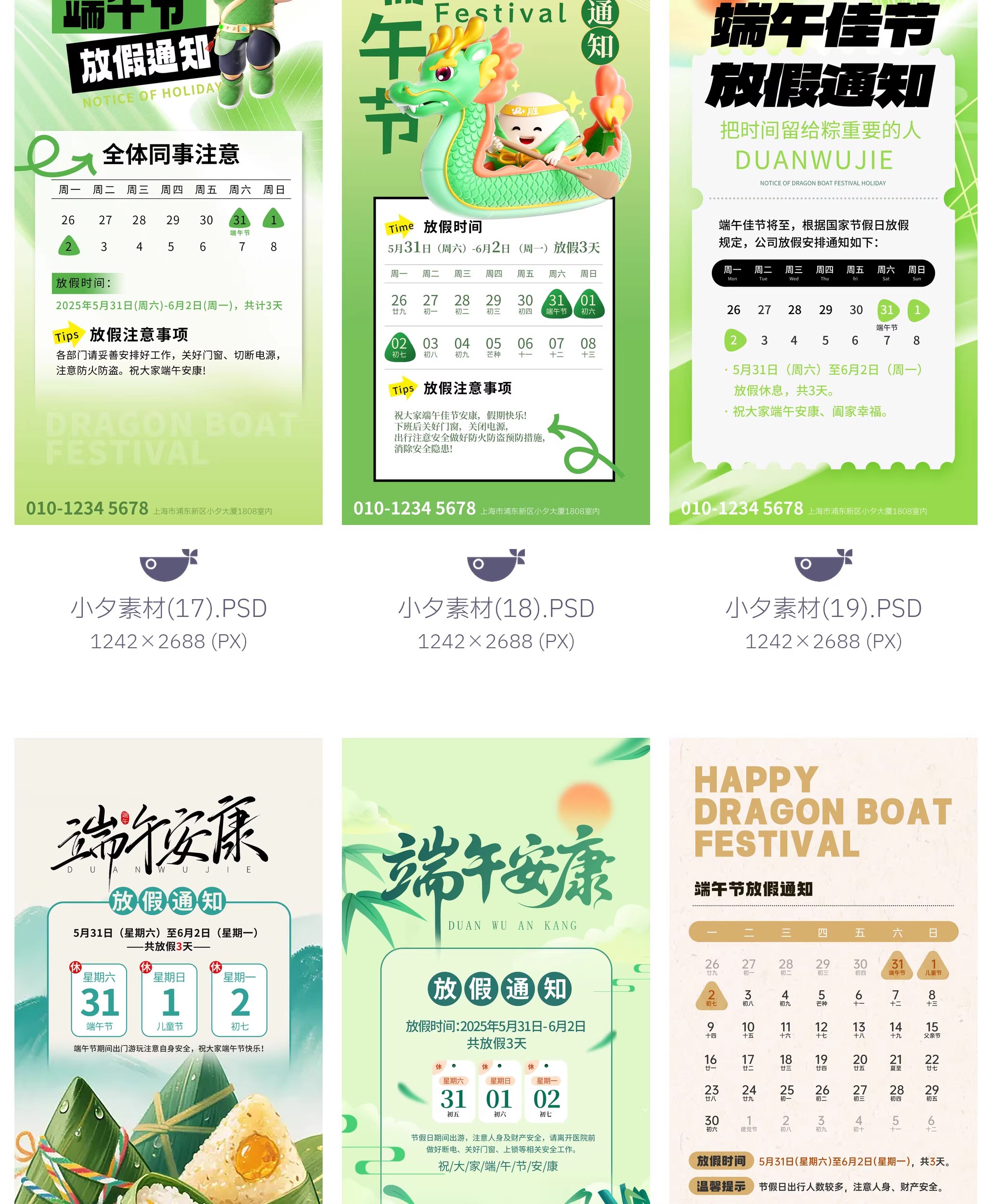 图片[13]-2025端午节节日节庆放假通知海报模板朋友圈宣传图PSD设计素材-大怪兽分享