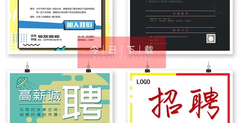 图片[11]-公司企业招聘海报WORD店铺工厂招人A4电子版WPS设计素材模板docx-大怪兽分享