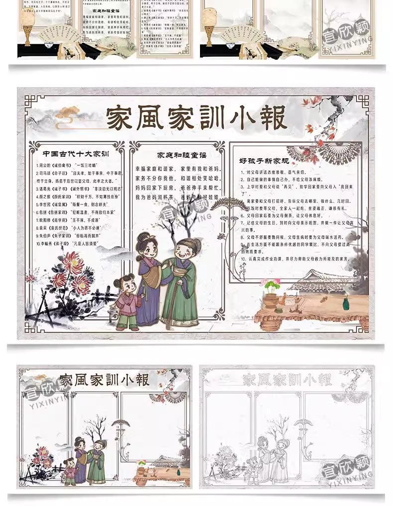 图片[12]-小学生文言文中华国学经典word小报中华文化手抄报模板画报A3A4-大怪兽分享