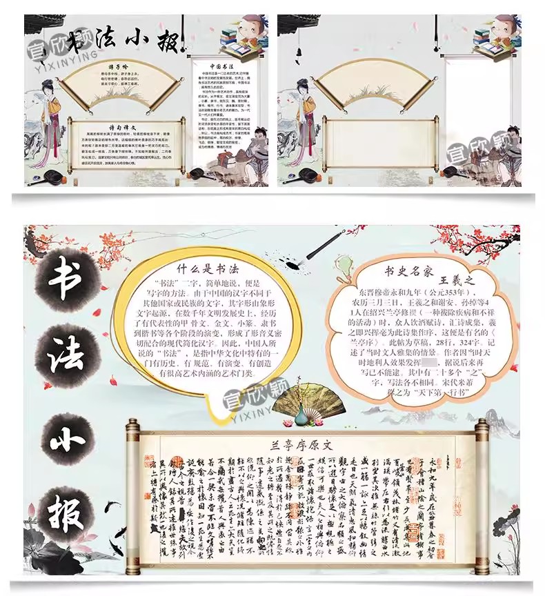 图片[12]-毛笔书法小报word手抄报中国书法儿童A3A4黑白电子小报模板-大怪兽分享