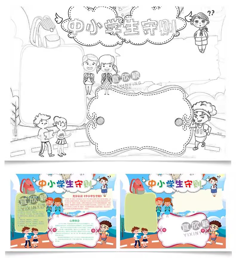 图片[12]-可爱儿童插画中小学生守则word手抄报小学生黑白可涂A3A4电子小报-大怪兽分享