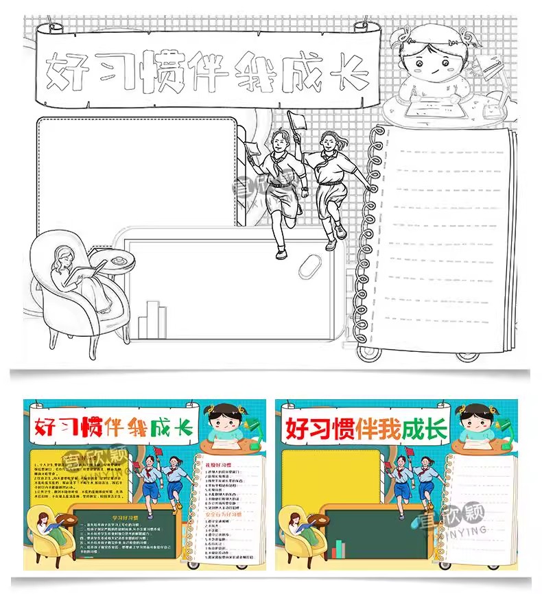 图片[12]-好习惯手抄报小学生电子小报好习惯伴我成长伴我行a3素材线稿a4-大怪兽分享
