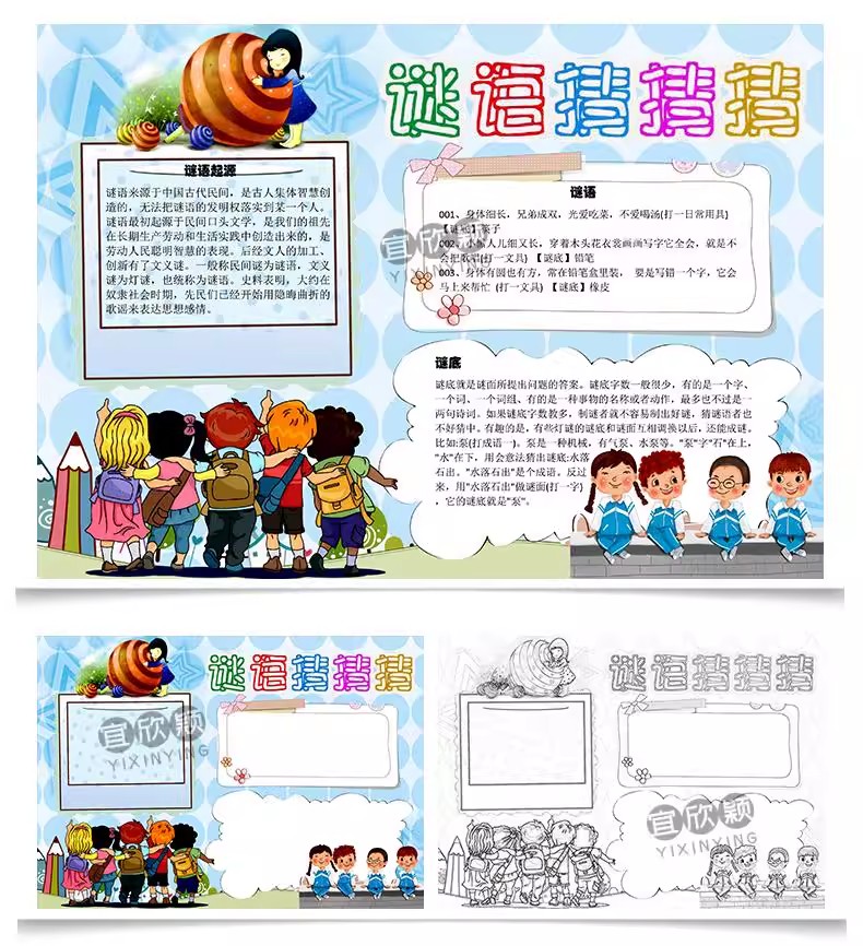 图片[12]-11套谜语猜猜猜小报黑白涂色线稿A3A4字谜彩色谜语手抄报word模板-大怪兽分享