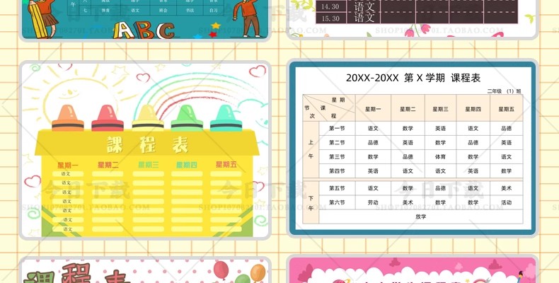 图片[12]-幼儿园中小学生课程表word卡通手绘学习计划表电子版打印素材模板-大怪兽分享